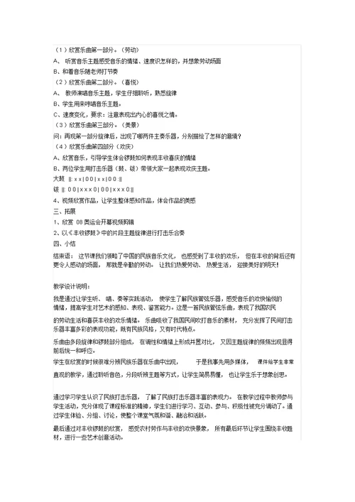 八年级音乐《丰收锣鼓》教案