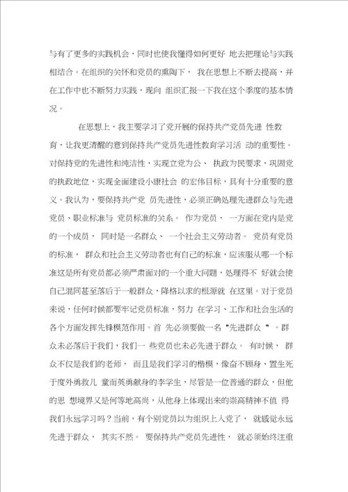 XX三季度思想汇报