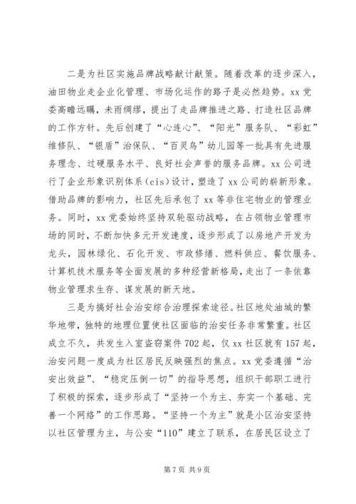 社区思想政治工作心得体会.docx