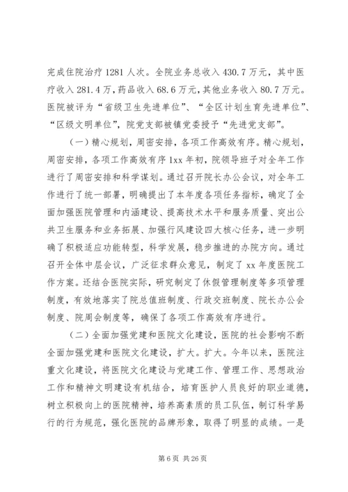 医院院长在就职大会上的表态发言稿_1 (2).docx