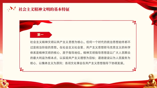 红色大气党课新时代精神文明建设课件PPT