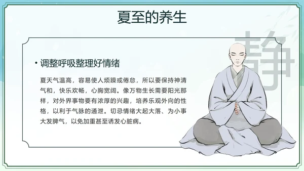 绿色中国风二十四节气之夏至带内容PPT模板