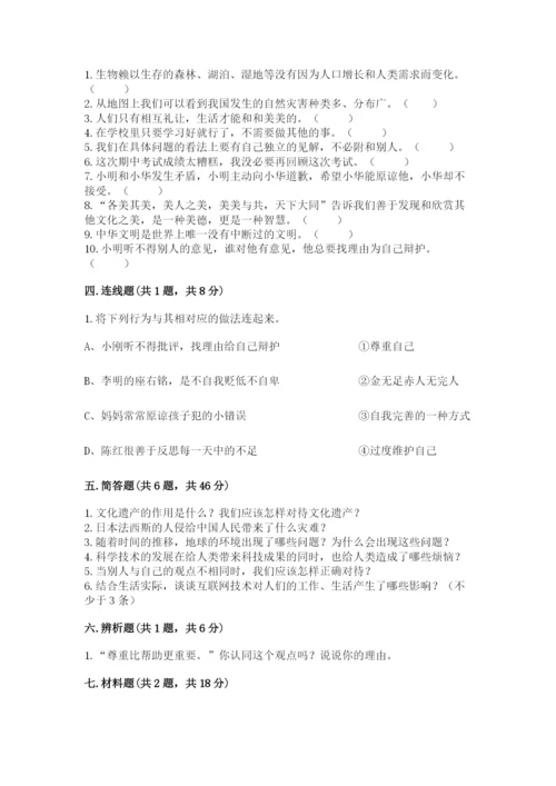 部编版六年级下册道德与法治期末测试卷附参考答案【黄金题型】.docx