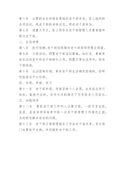 公司员工的离退休制度.docx