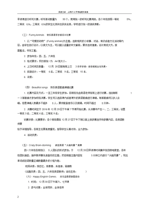 2016年英语文化节活动方案