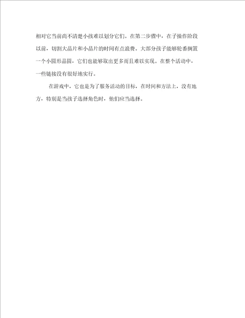 小班数学活动教案：小兔分萝卜教案附教学反思