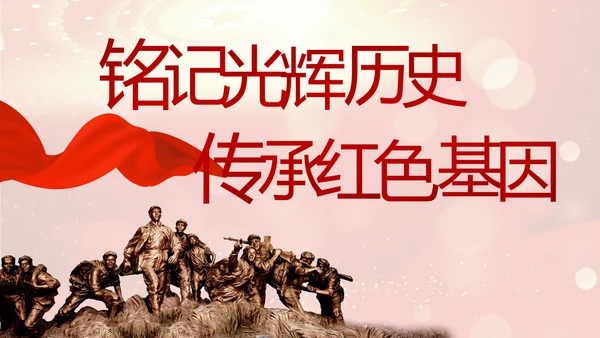 红色革命党支部党史学习活动工作总结动态PPT