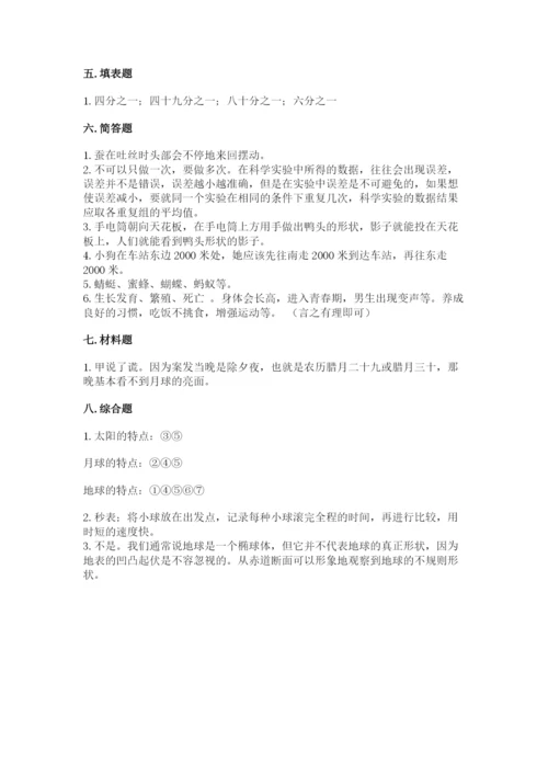 教科版小学科学三年级下册 期末测试卷【巩固】.docx