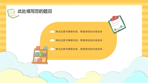 黄色云端开学季儿童卡通PPT模板