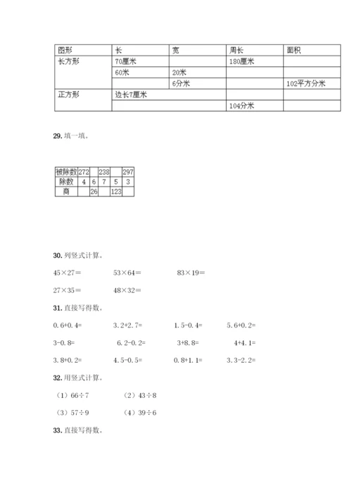 三年级下册数学计算题50道附答案(基础题).docx