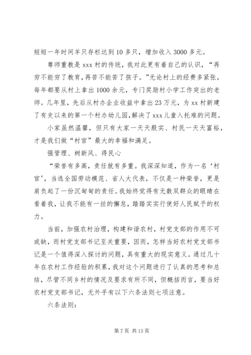 村党支部书记先进事迹汇报材料 (2).docx