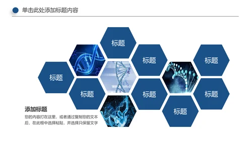 基因生物化学医疗医学DNA学术研究PPT