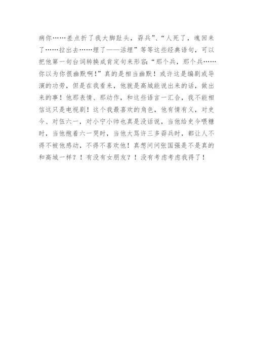 《士兵突击》的观后感1300字.docx