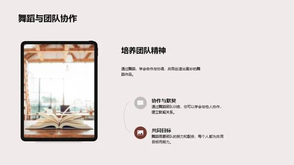 舞蹈的力量与可能