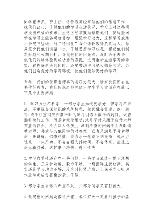 学期末家长会校领导讲话稿5篇例文
