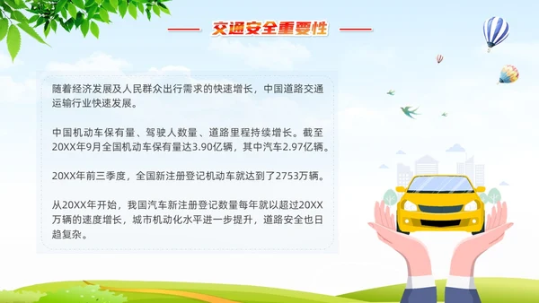 学生交通安全知识清新展板插画卡通学生教育主题班会全国交通安全日