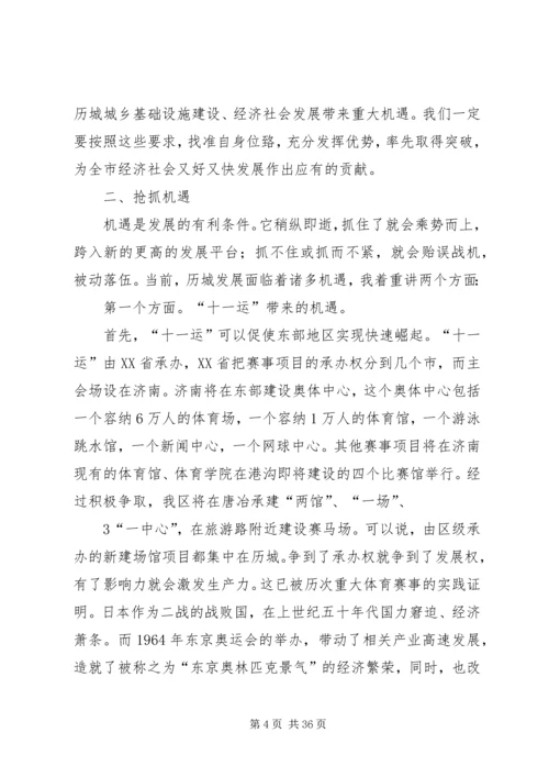 县委书记胡领高在全县领导干部会议上的讲话 (3).docx