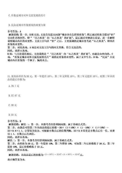 浙江杭州市上城区小营街道社区卫生服务中心编外招考聘用笔试历年难易错点考题含答案带详细解析0