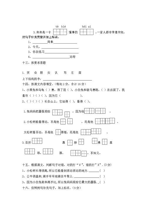 2013苏教版一年级下册语文第三单元习题汇总