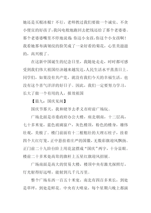 十一见闻作文500字.docx