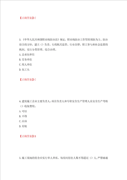 2022年广东省建筑施工企业主要负责人安全员A证安全生产考试题库押题卷及答案第98次