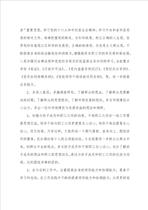 教师纪律作风整顿个人剖析材料及整改措施范文精选4篇