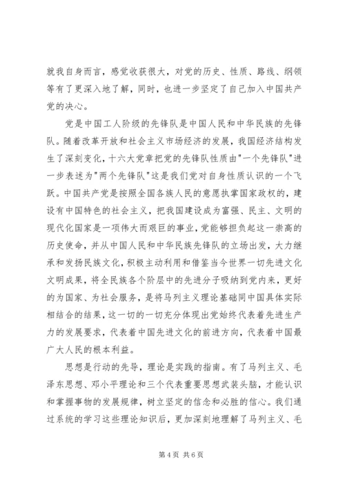 党的性质和奋斗目标学习心得.docx