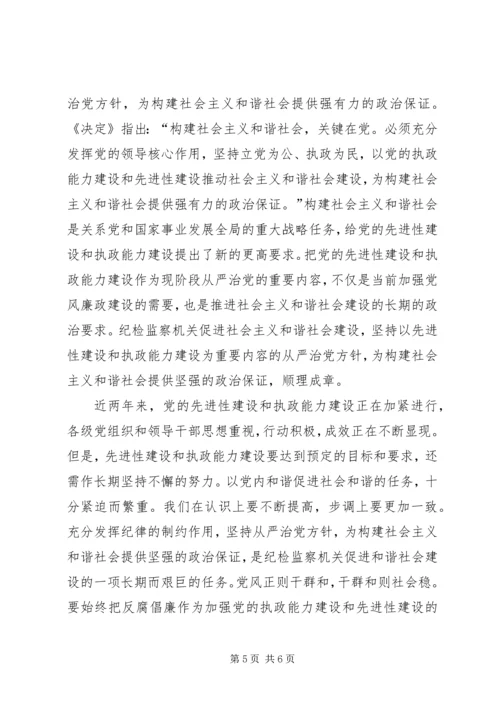 加强纪检监察思考.docx