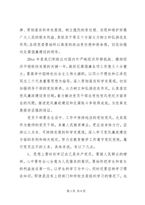 党风廉政党性修养心得体会.docx
