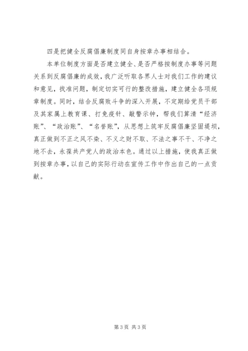 宣传部党员个人反腐倡廉自我剖析材料 (2).docx