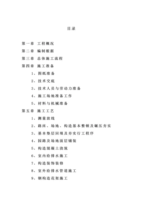 公园建设综合施工组织设计.docx