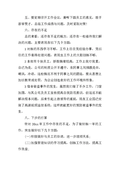 XX行政经理年度总结