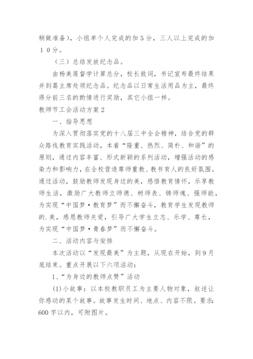教师节工会活动方案_1.docx
