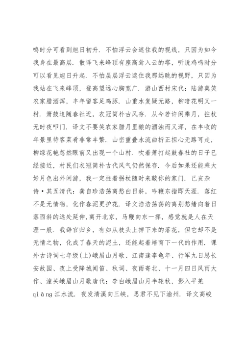 部编版语文七年级上册课内外古诗词原文译文.docx