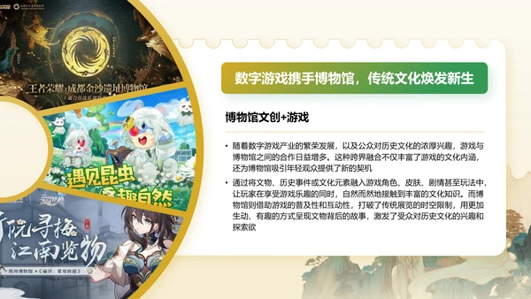 绿色国潮风2024年博物馆文创产业研究报告PPT