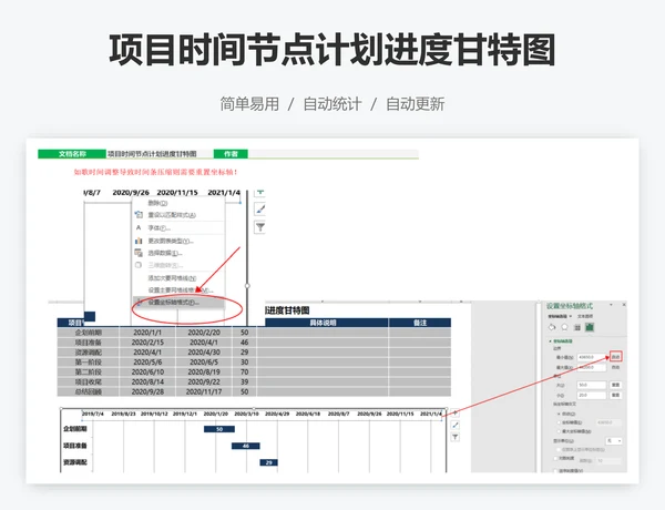 项目时间节点计划进度甘特图
