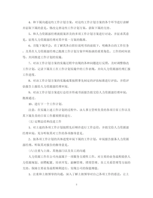 精编之年公司销售主管的个人工作计划范文.docx