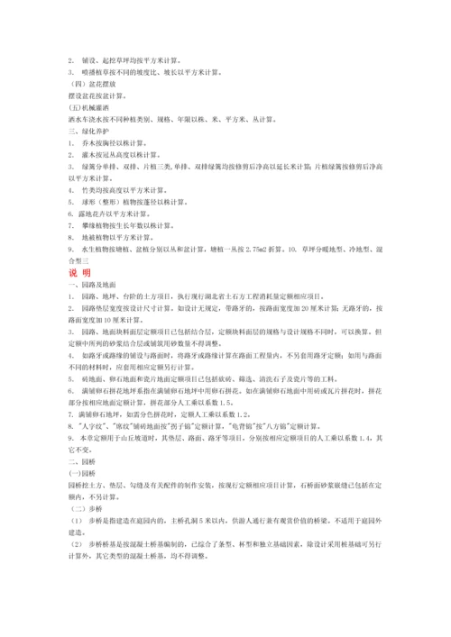 湖北省园林绿化工程消耗量定额及统一基价表.docx