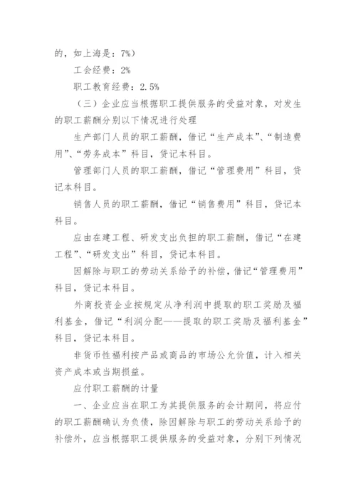 应付职工薪酬的会计分录怎么做.docx