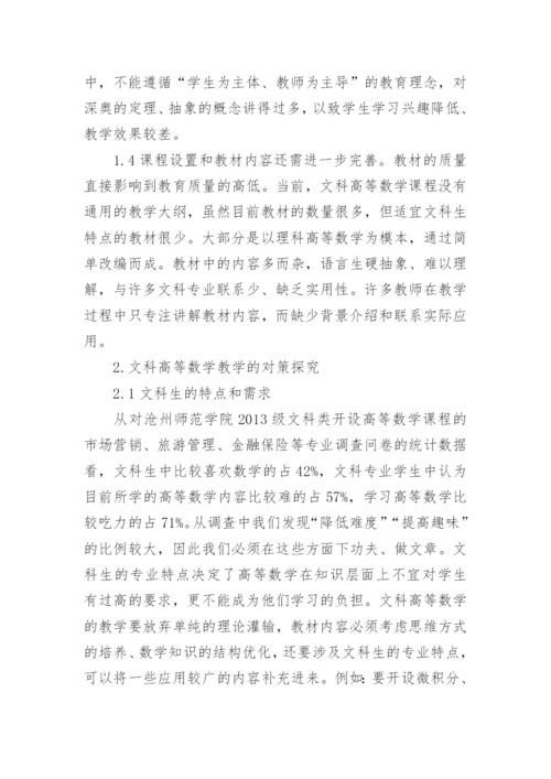 高等数学教学现状研究论文3篇.docx