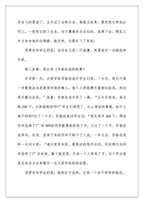 小学班主任开学第一课讲话稿