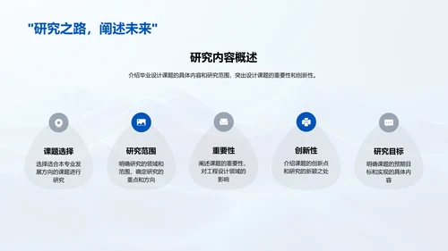 毕业设计答辩报告