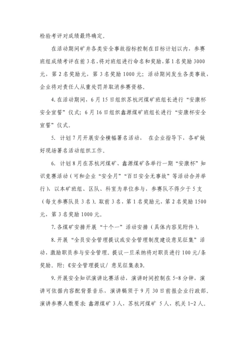 安康杯竞赛活动实施专项方案.docx