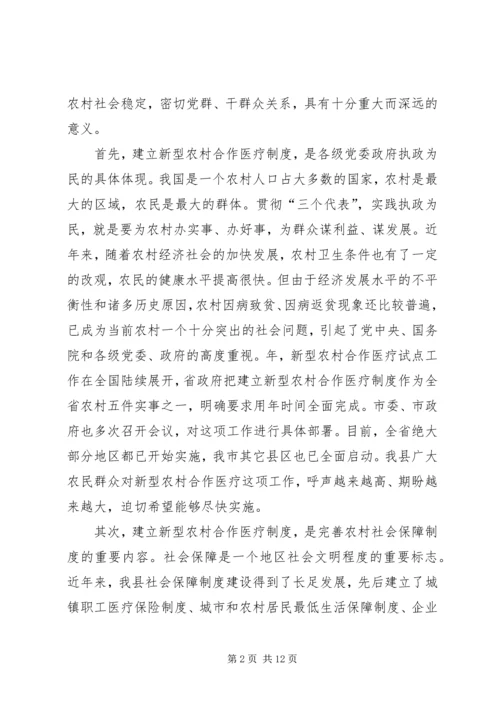 县委书记在新型农村合作医疗动员大会讲话 (2).docx