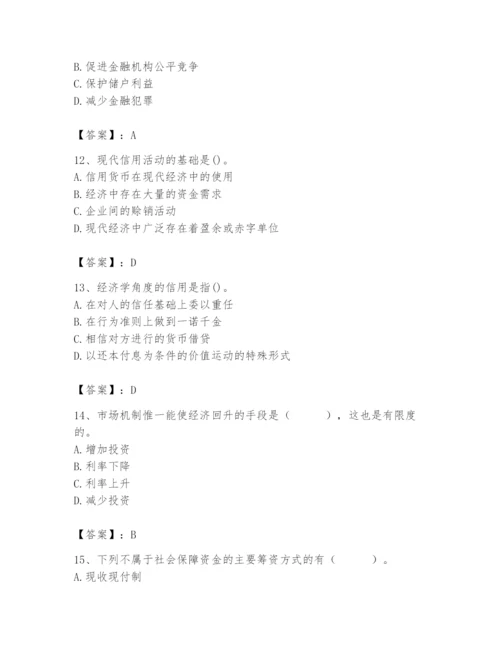 2024年国家电网招聘之经济学类题库含答案（研优卷）.docx