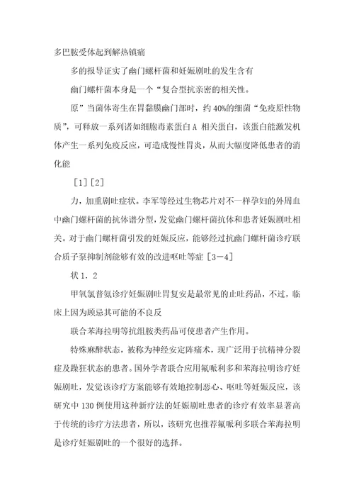 妊娠剧吐诊疗新进展妊娠剧吐怎么缓解