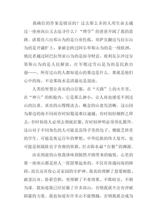 在山的那边作文.docx