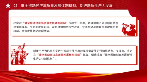 从党的二十届三中全会决定看进一步全面深化改革聚力攻坚专题党课PPT