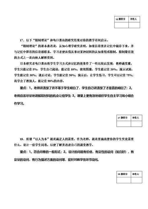 中小学学科带头人选拔理论考试(同名8908)