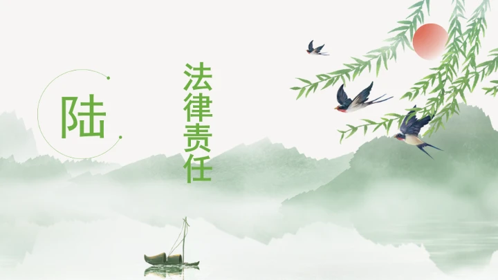 全文学习《中华人民共和国国家公园法》2025年9月12日印发2026年1月1日施行PPT课件